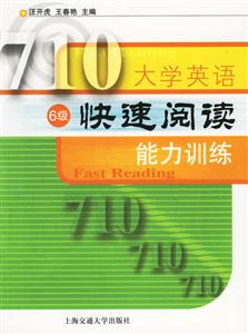 大學英語快速閱讀能力訓練 大學英語快速閱讀能力訓練