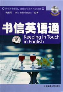 書信英語通 書信英語通