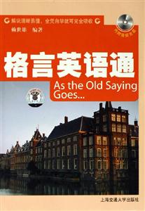格言英語通 格言英語通
