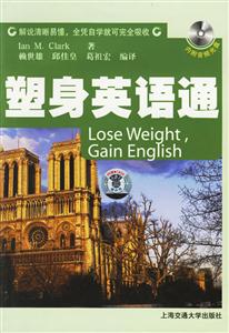 塑身英語通 塑身英語通