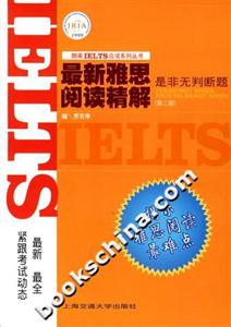 最新雅思閱讀精解是非無判斷題 最新雅思閱讀精解是非無判斷題