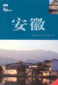 藏羚羊自助游:安徽 藏羚羊自助游:安徽