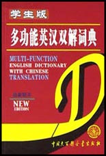 學生版多功能英漢雙解詞典最新版本 學生版多功能英漢雙解詞典最新版本