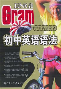 初中英語語法學(xué)生英語必備 初中英語語法學(xué)生英語必備