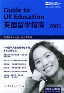 英國留學指南 英國留學指南