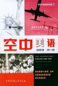 空中美語高級篇第一輯 空中美語高級篇第一輯