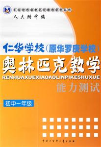 仁華學(xué)校奧林匹克數(shù)學(xué)能力測試初中一年級