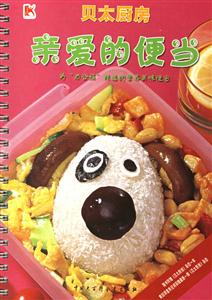 親愛的便當貝太廚房 親愛的便當貝太廚房