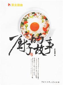 貝太廚房廚子的故事 貝太廚房廚子的故事