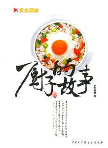 廚子的故事 廚子的故事