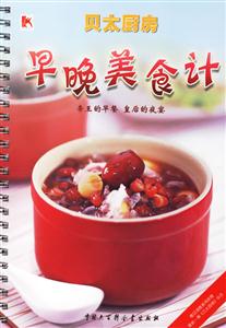 早晚美食計貝太廚房 早晚美食計貝太廚房