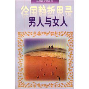 男人與女人 男人與女人