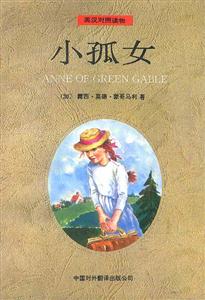 小孤女讀物) 小孤女讀物)