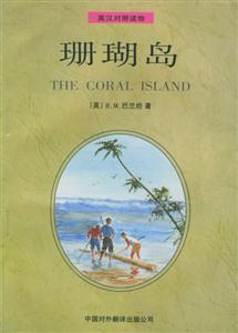 珊瑚島 珊瑚島