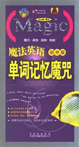 魔法英語單詞記憶魔咒 魔法英語單詞記憶魔咒