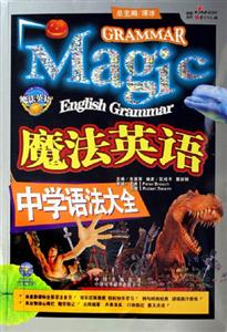 魔法英語中學語法大全 魔法英語中學語法大全