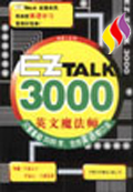 3000英文魔法師 3000英文魔法師