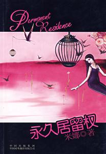 PR:永久居留權 PR:永久居留權