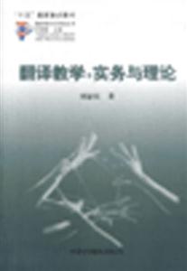 翻譯教學(xué) 翻譯教學(xué)