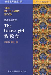 牧鵝女:藍(lán)色系列之三 牧鵝女:藍(lán)色系列之三