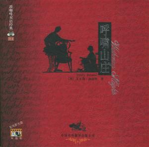 濃咖啡雙語(yǔ)經(jīng)典04呼嘯山莊 濃咖啡雙語(yǔ)經(jīng)典04呼嘯山莊