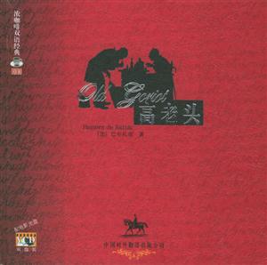高老頭 高老頭