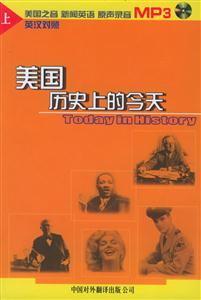 美國(guó)歷史上的今天:上) 美國(guó)歷史上的今天:上)
