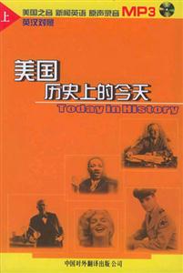 美國(guó)歷史上的今天上 美國(guó)歷史上的今天上