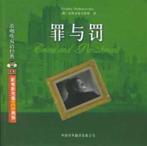 罪與罰:中英對照 罪與罰:中英對照