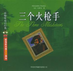 三個(gè)火槍手 三個(gè)火槍手