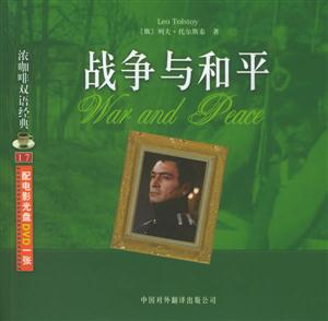 世紀名片雙語經(jīng)典戰(zhàn)爭與和平 世紀名片雙語經(jīng)典戰(zhàn)爭與和平