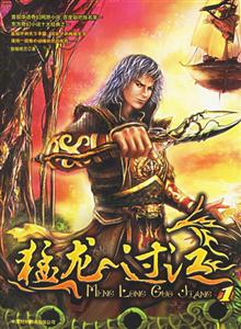 猛龍過江 猛龍過江