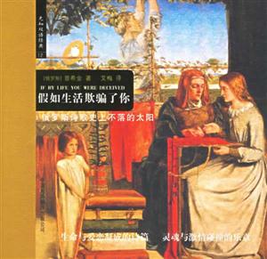 假如生活欺騙了你先知雙語經典 假如生活欺騙了你先知雙語經典