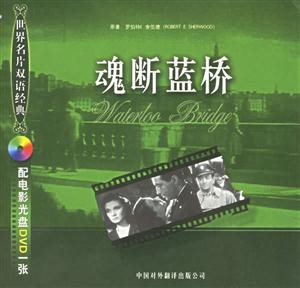 魂斷藍(lán)橋 魂斷藍(lán)橋