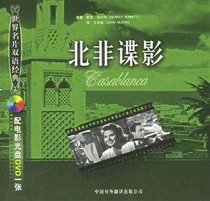 北非諜影 北非諜影