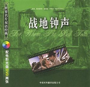 《戰地鐘聲》讀后感400字：揭秘戰爭背后的情感糾葛，數字化解讀經典，你準備好迎接心靈的震撼了嗎？