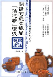 翻譯的最高境界:信達維漫談