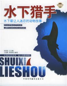 水下獵手 水下獵手