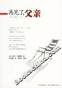 再見了父親