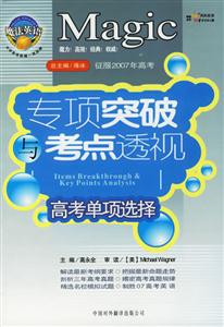 專項突破與考點透視:高考單項選擇 專項突破與考點透視:高考單項選擇
