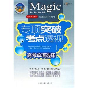 高考單項選擇專項突破與考點透視 高考單項選擇專項突破與考點透視