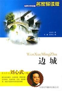 邊城 邊城