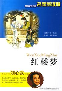 紅樓夢(mèng) 紅樓夢(mèng)