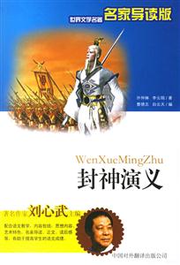 封神演義 封神演義
