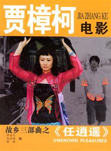 賈樟柯電影 賈樟柯電影