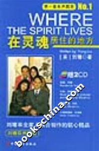 在靈魂居住的地方 在靈魂居住的地方