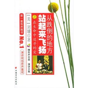 劉墉從跌倒的地方站起來飛揚 劉墉從跌倒的地方站起來飛揚