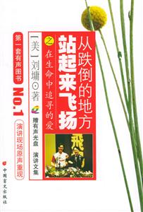 從跌倒的地方站起來飛揚之在生命中追尋愛 從跌倒的地方站起來飛揚之在生命中追尋愛
