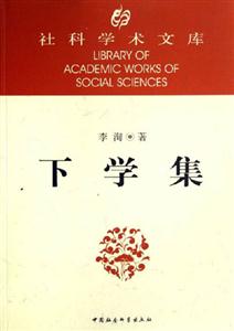 下學集 下學集