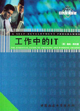 工作中IT 工作中IT